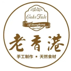 老香港纯手工蛋糕店