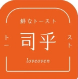 司乎鲜吐司