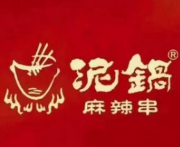 福成泥锅涮串