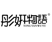 彤妍物语蛋糕店