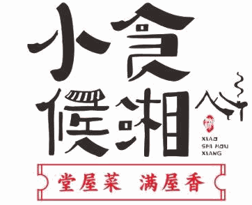 小食候湘