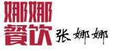 娜娜大盘鸡