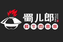 蜀儿郎市井串串
