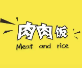 肉肉饭