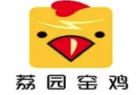 荔园窑鸡