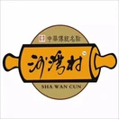 沙湾村宫廷糕点