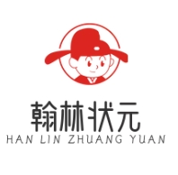 翰林状元