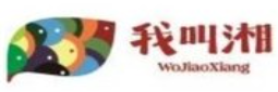 我叫湘本味湘菜