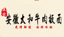 太和牛肉板面
