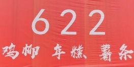 622鸡柳年糕薯条