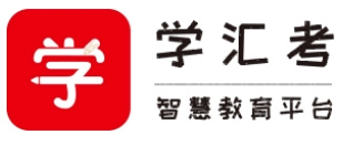 学汇考
