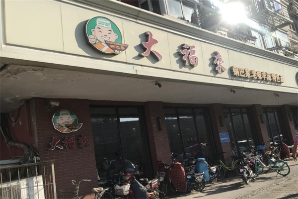 大福来锅巴菜