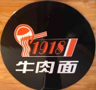 1915牛肉面品牌logo