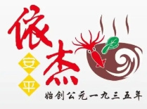 安平依杰拌粉干