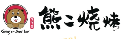 熊二烧烤品牌logo