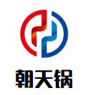 朝天锅