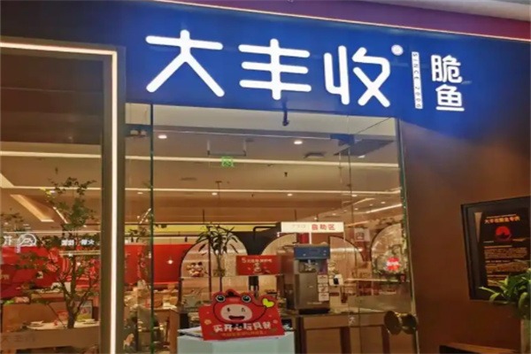 大丰收脆鱼