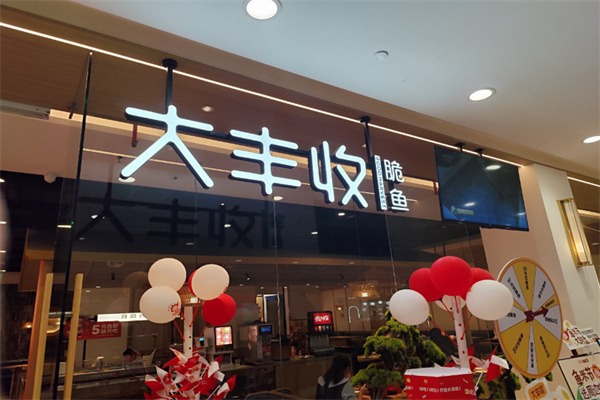 大丰收脆鱼