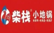 柴栈小地锅