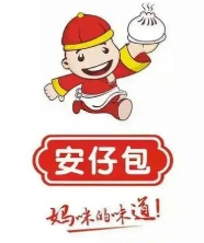 安仔包包子