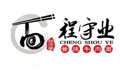 程守业酱烧牛肉面