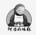 阿婆水塔糕