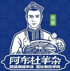 阿布杜羊杂