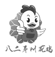 82年的叫花鸡