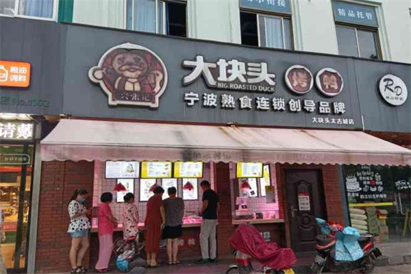 大块头烤鸭
