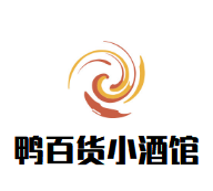鸭百货小酒馆