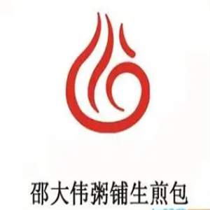 邵大伟粥铺生煎包