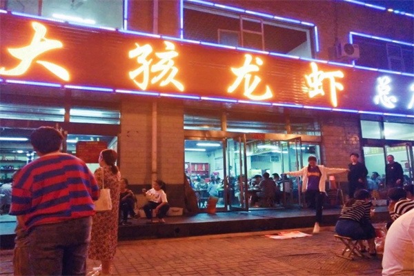 大孩龙虾