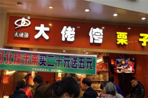 大佬侉板栗