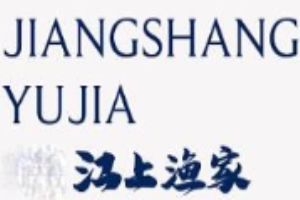 江上渔家铁锅炖鱼