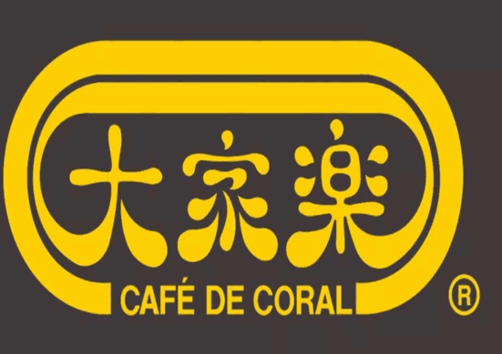 大家乐港式茶餐厅