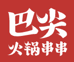 巴尖鲍鱼串串