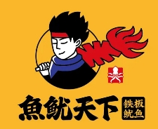 鱼鱿天下