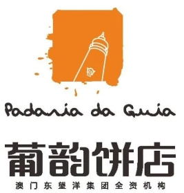 葡韵饼店