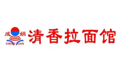成娟拉面
