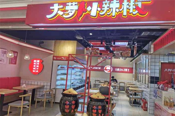 大萝卜小辣椒泡菜