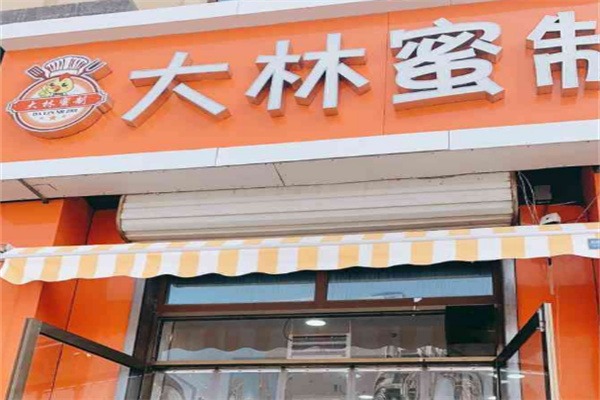 大林蜜制