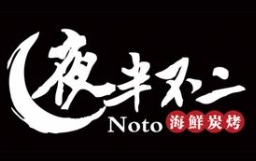 夜半不二海鲜炭烤