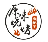 小炉子三分熟原味烧烤