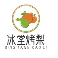 冰堂烤梨