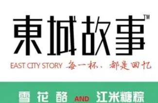 东城故事雪花酪