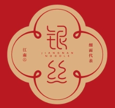 常州银丝面馆品牌logo