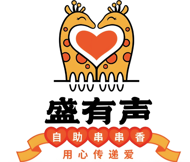 盛有声串串香