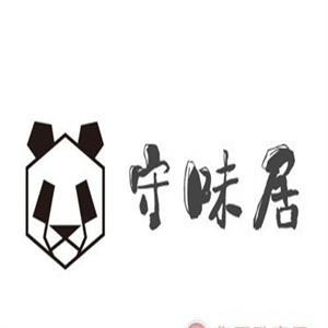 守味居手工包子