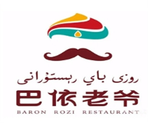 巴依老爷餐厅