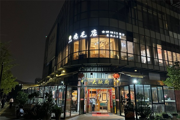 大融厨鸡毛店